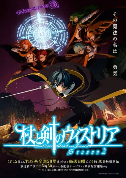 Wistoria: Wand and Sword Season 2 banner
