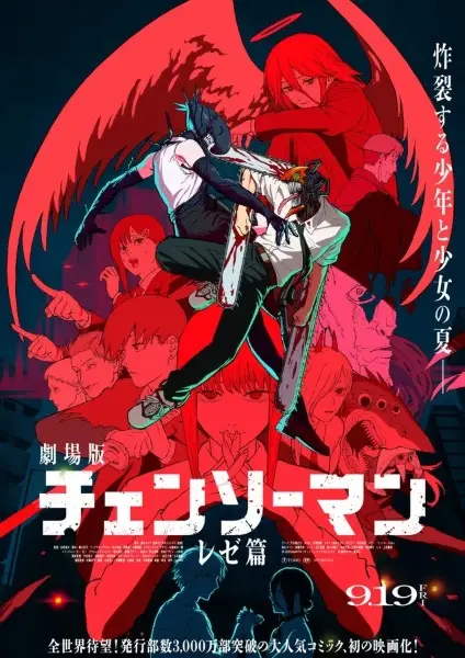 Chainsaw Man – The Movie: Reze Arc banner