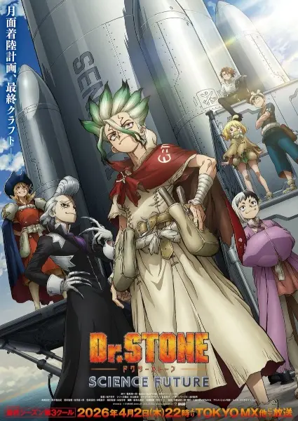 Dr. Stone: Science Future Part 3 banner